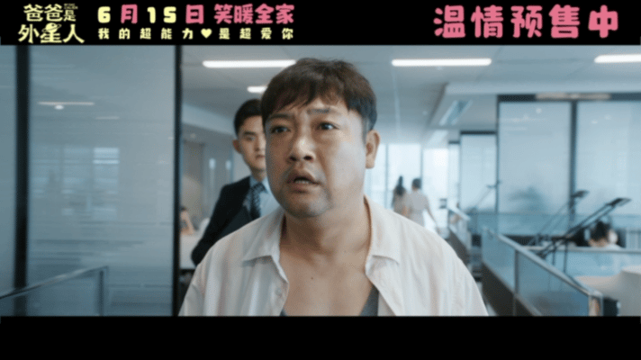 #电影爸爸是外星人预售开启# #贾冰新片角色喜感变虐感# 电影《爸爸是外星人》正