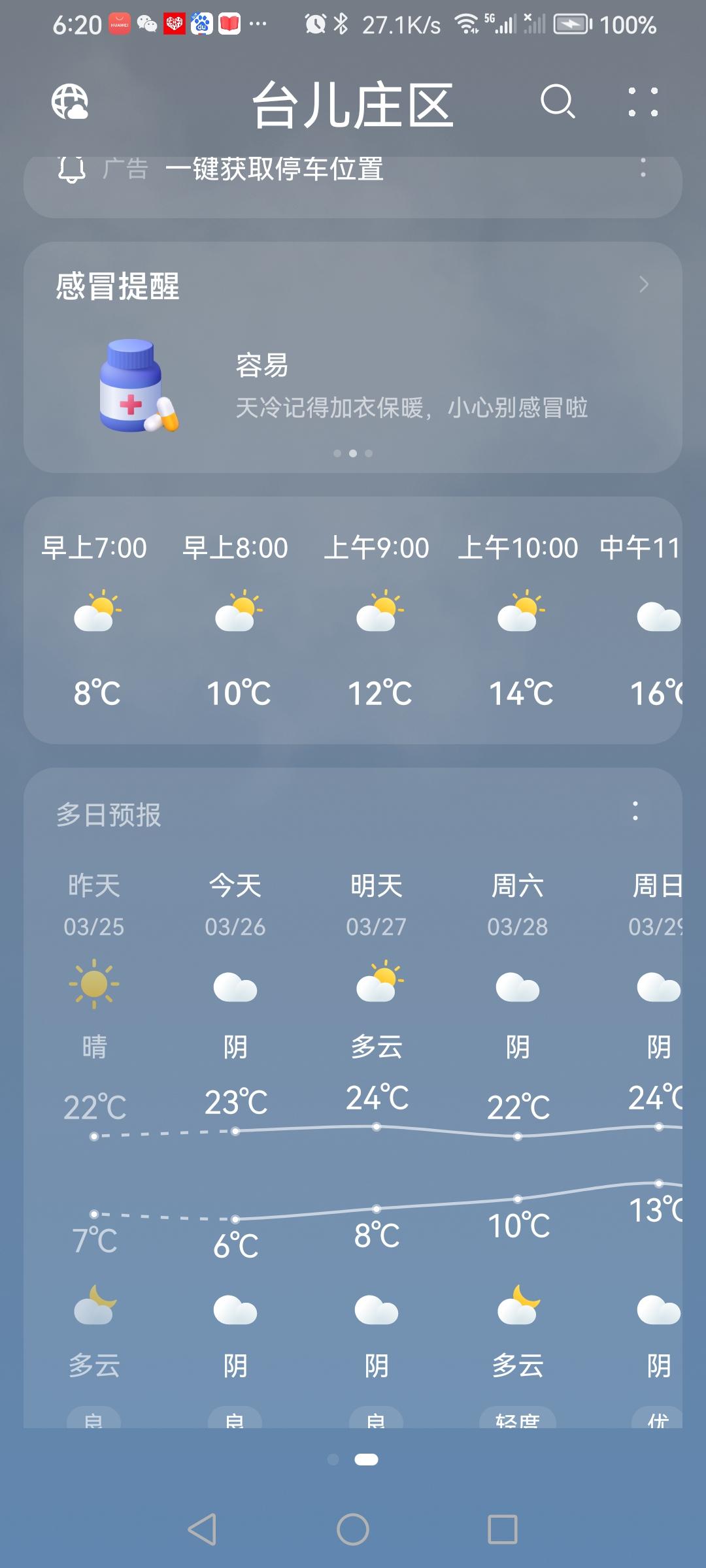 二月初八的天气预报阴，实际日月可见，气温融合（图片来源：老山兰大运河畔随手拍）