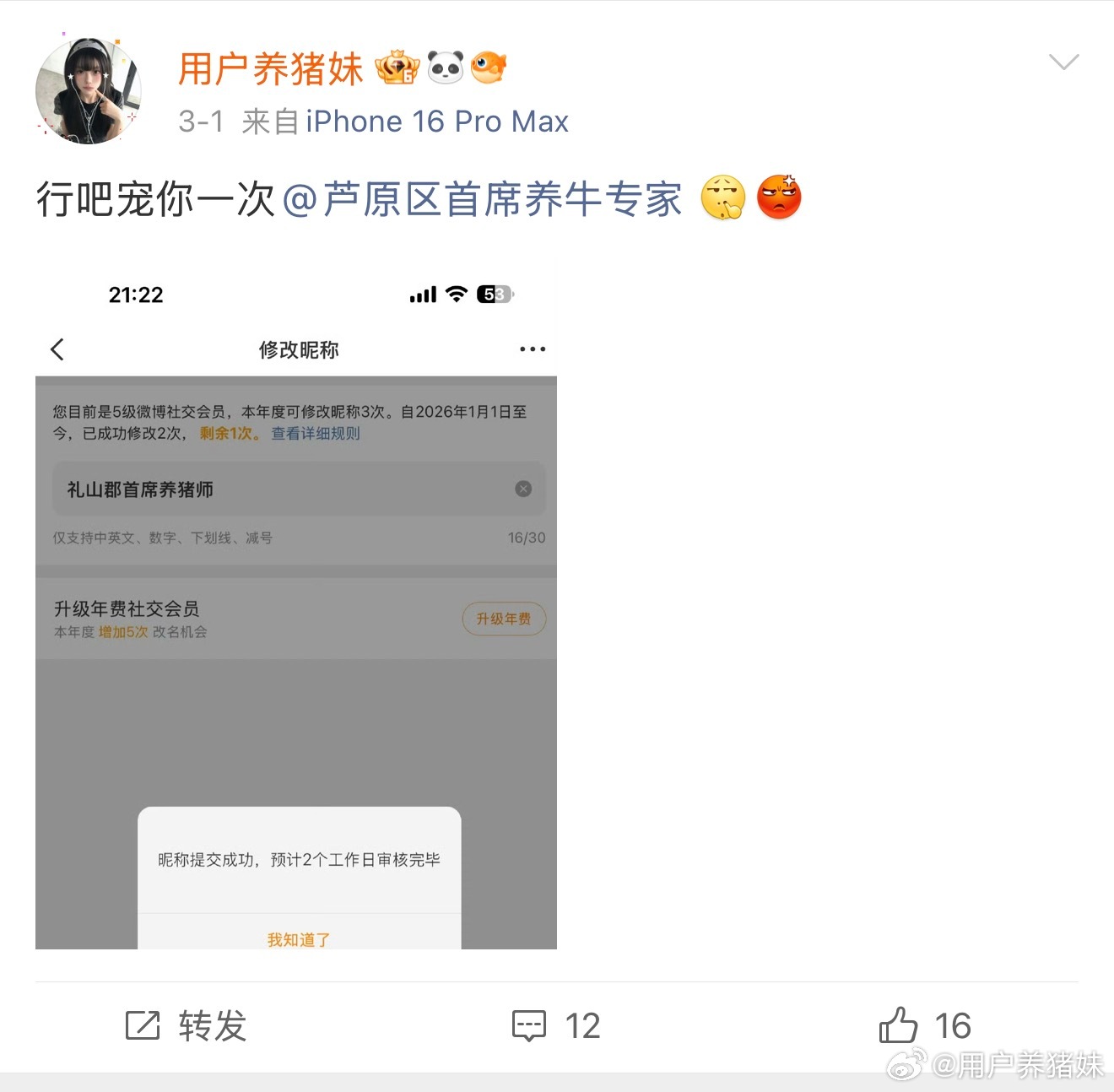 闺蜜ID已断 宣布正式断交