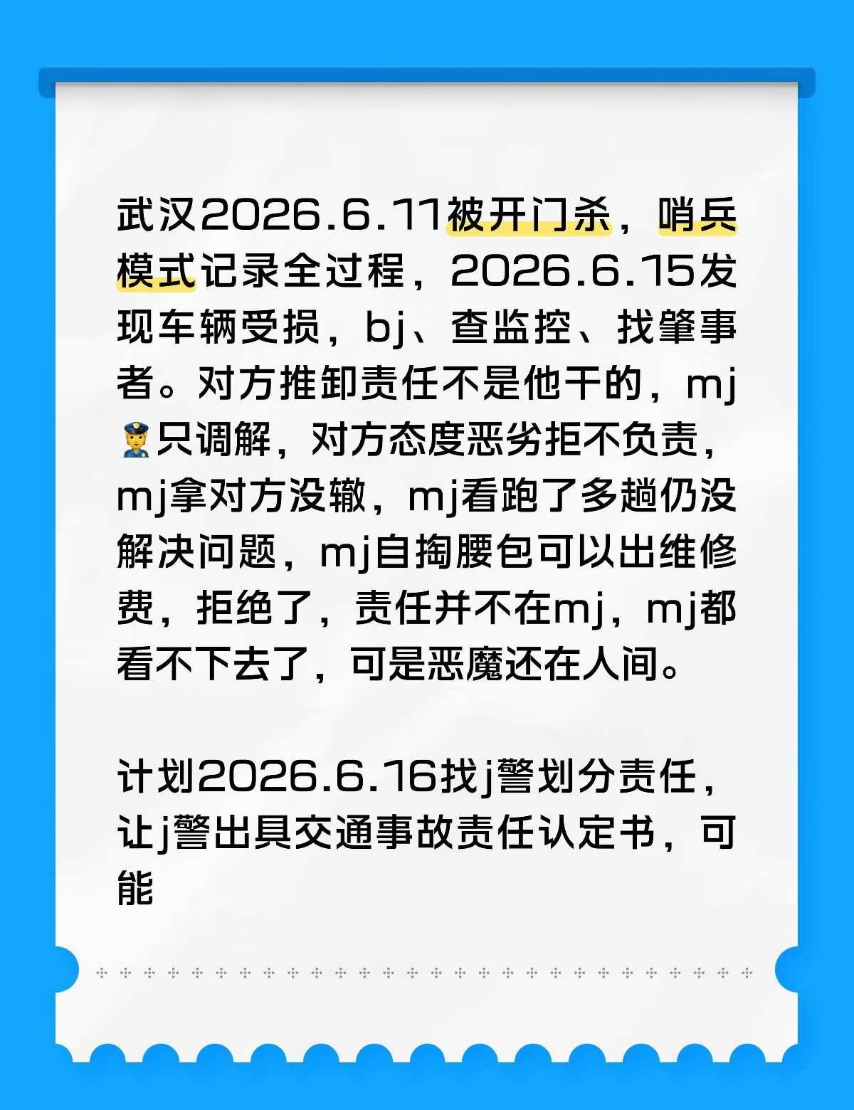 武汉开门杀🚪哨兵拍下全过程！遇到无赖千万
气到发抖！6月11日在武汉遭遇“开门