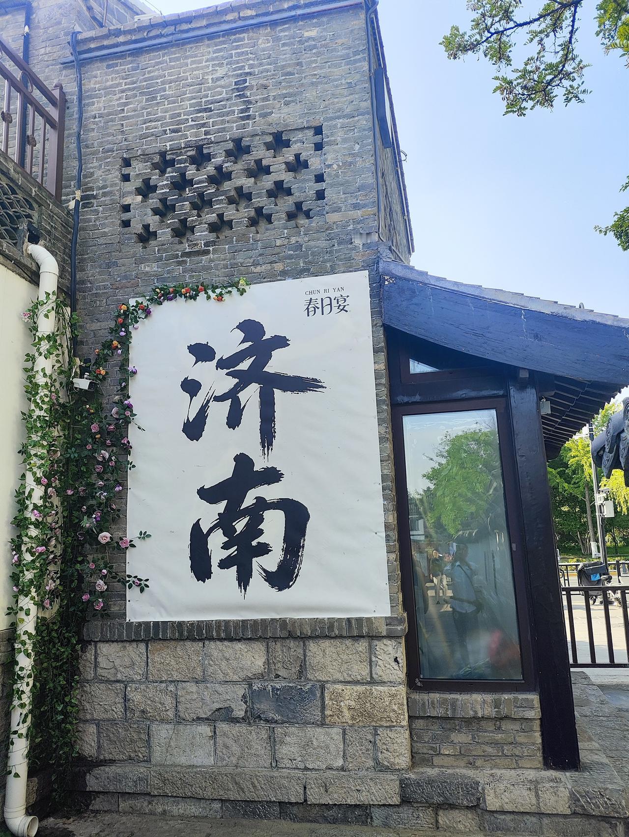 去济南百花洲游玩时，我顺道打卡了赵树堂。这家店在百花洲很显眼，古色古香的装修风格