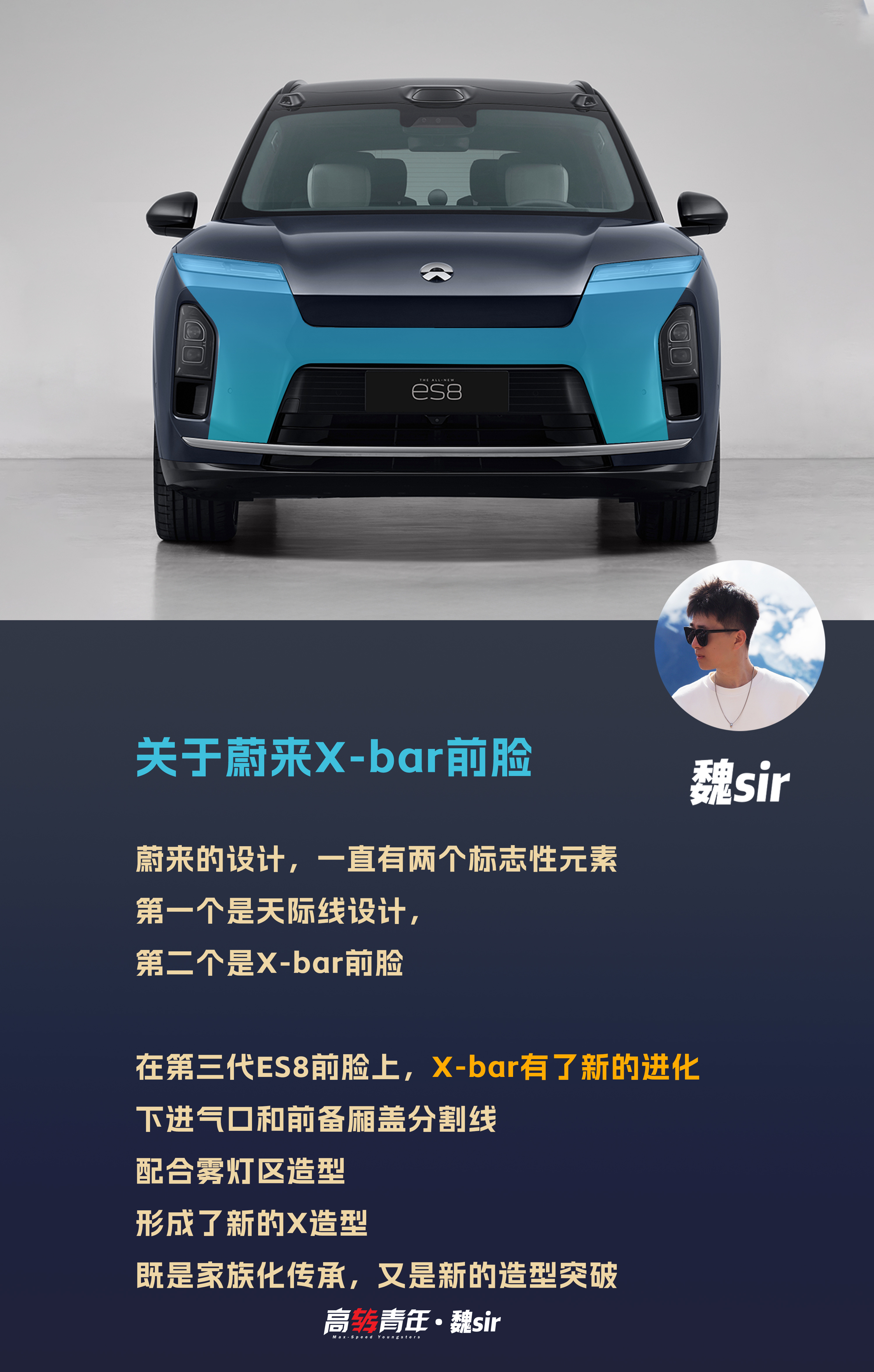 为什么说，蔚来的设计，是国内第一梯队？第三代ES8这个前脸，传递出来好多信号新车