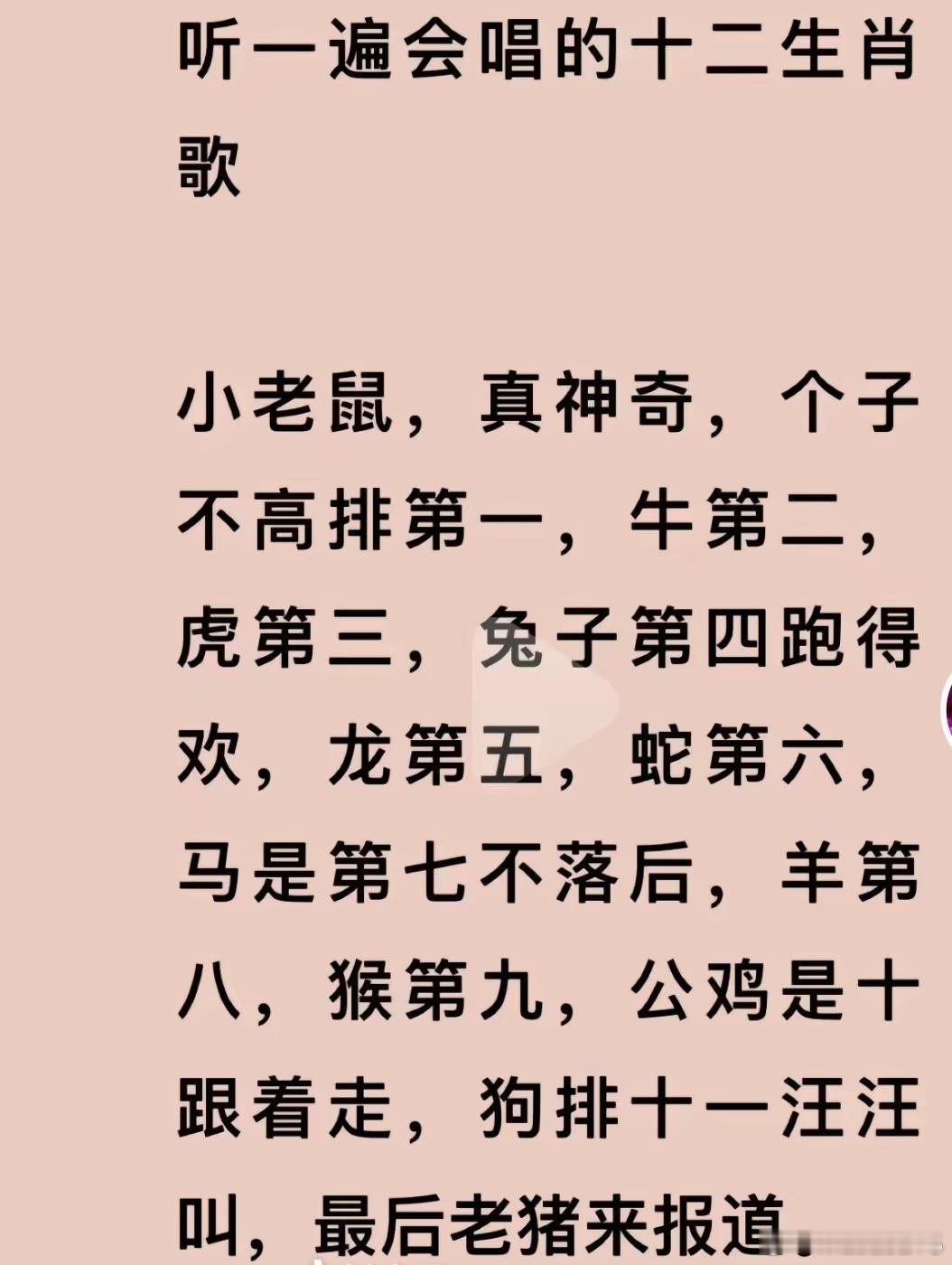 这是哪里背十二生肖？我小时候都是子鼠丑牛寅虎卯兔，辰龙巳蛇午马未羊，申猴酉鸡属狗