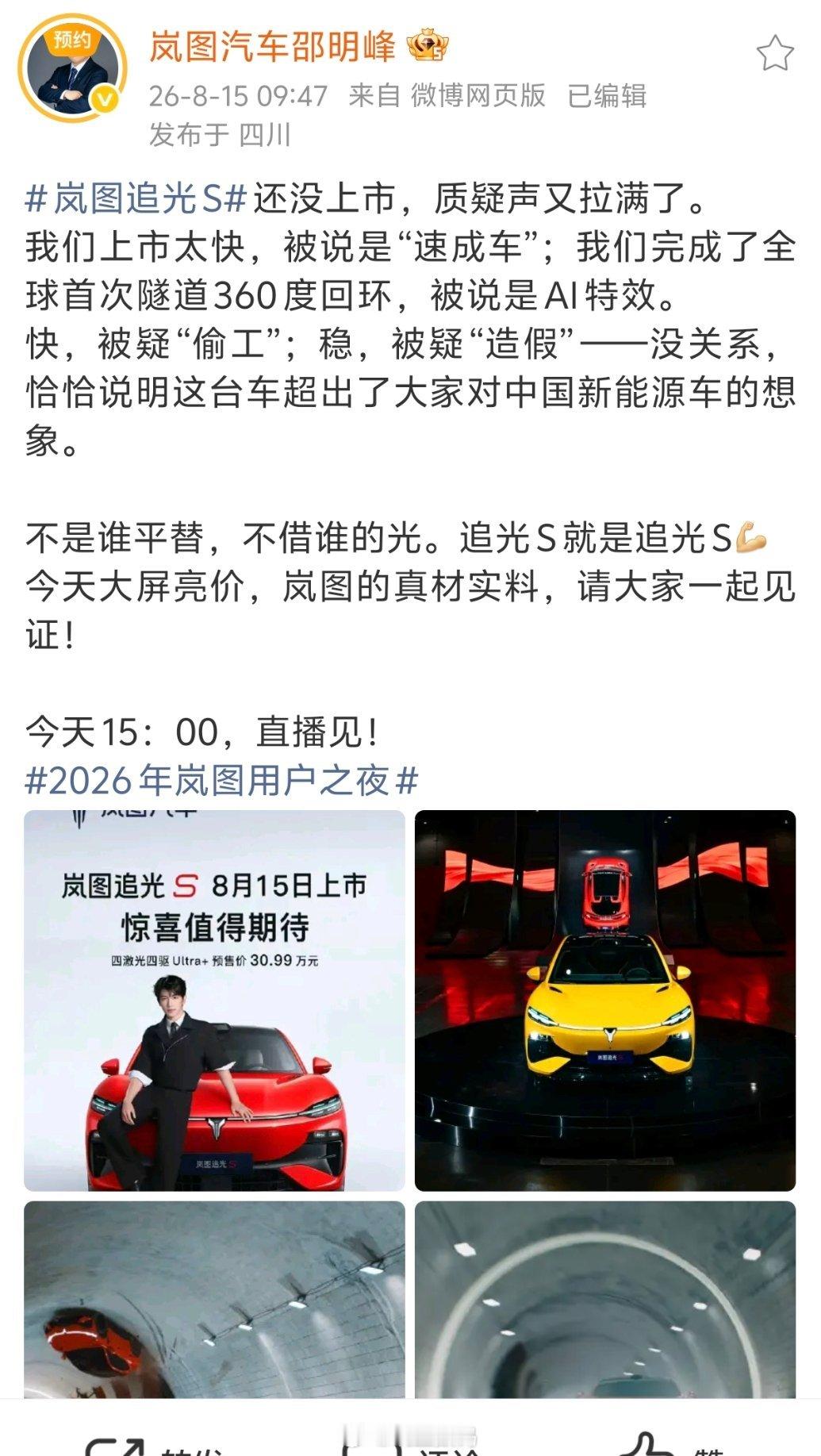 岚图邵明峰：追光S不是谁平替，不借谁的光