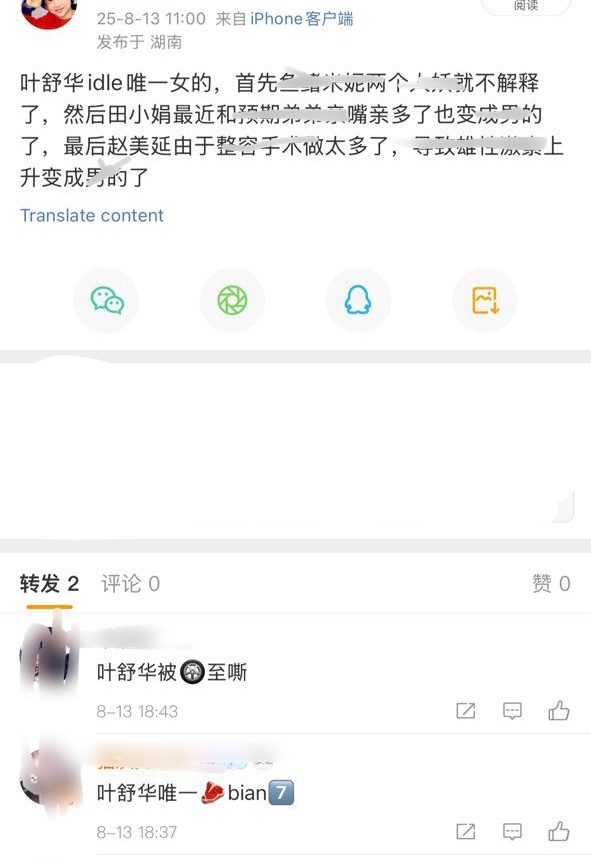 如何看待叶舒华粉丝发言 idle 赵美延、金米妮、田小娟、宋雨琦四个队友没惹吧？