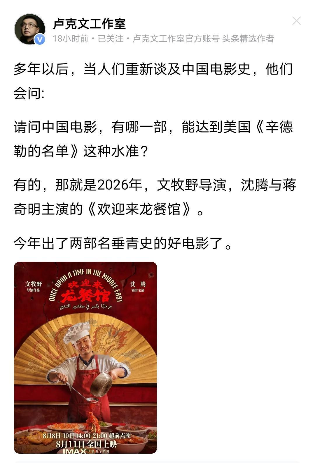 欢迎来龙餐馆
卢总这广告做的我都想去看了