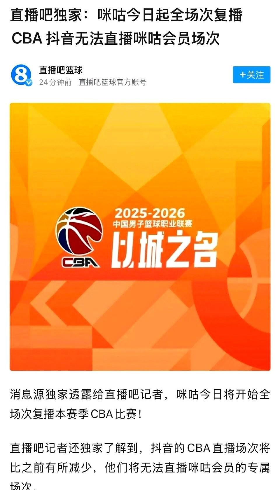 终于啊，终于不用再看带货直播了。
CBA和咪咕，重新在一起了。
我那颗被“321