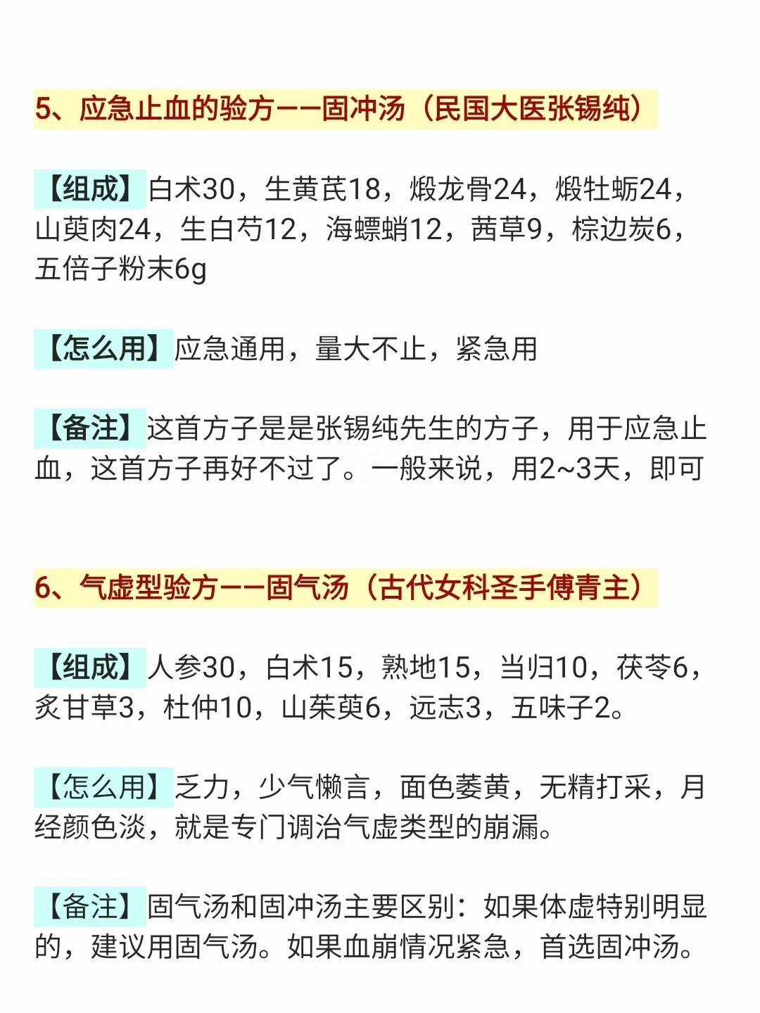 老中医的12张效验方，一网打尽月经淋漓
