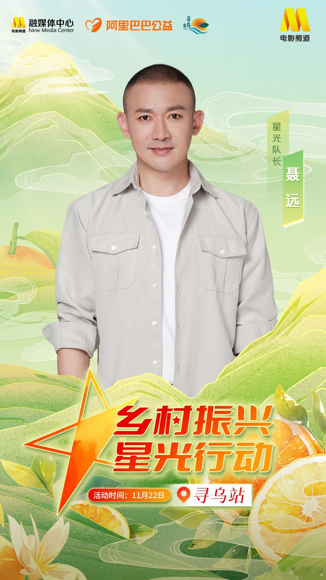 “橙”香四溢，感受寻乌风味。欢娱影视演员以“星光小队”队长的身份参加“乡村振兴·