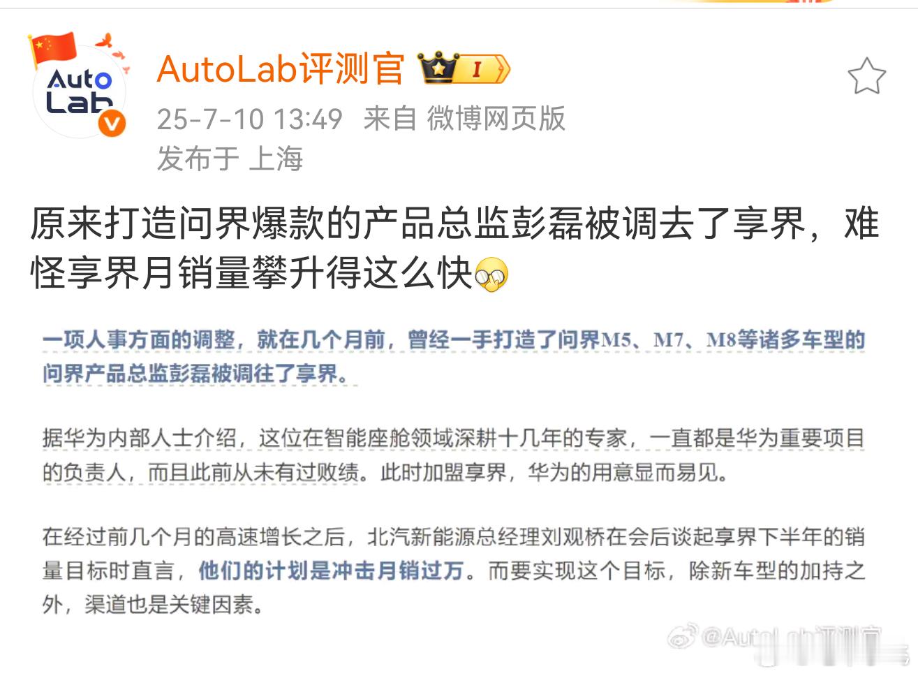 确认属实。彭磊手里诞生了3个爆款，新M7、M9、M8。实干、有冲劲、不服输、听劝