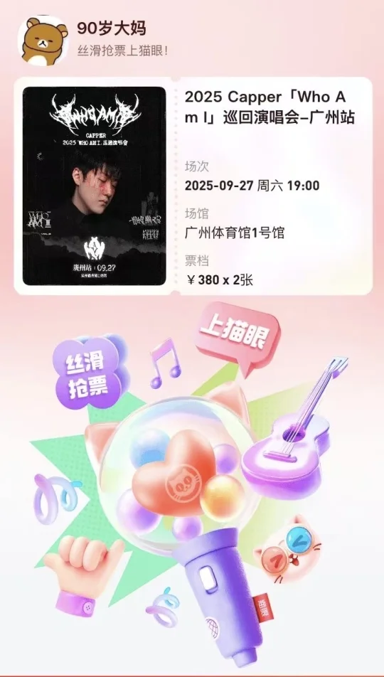 超绝丝滑抢票！