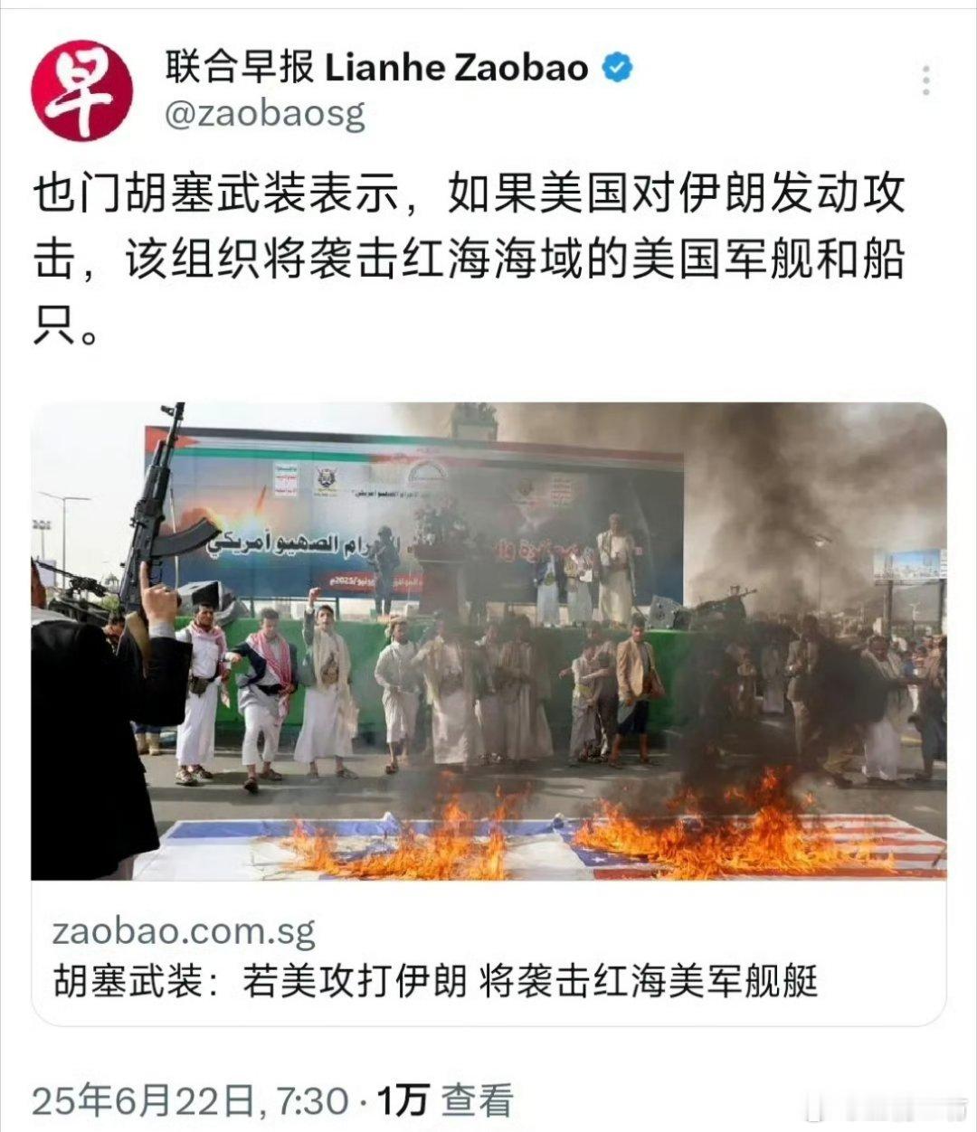 也门胡塞武装表示，如果美国对伊朗发动攻击，该组织将袭击红海海域的美国军舰和船只。