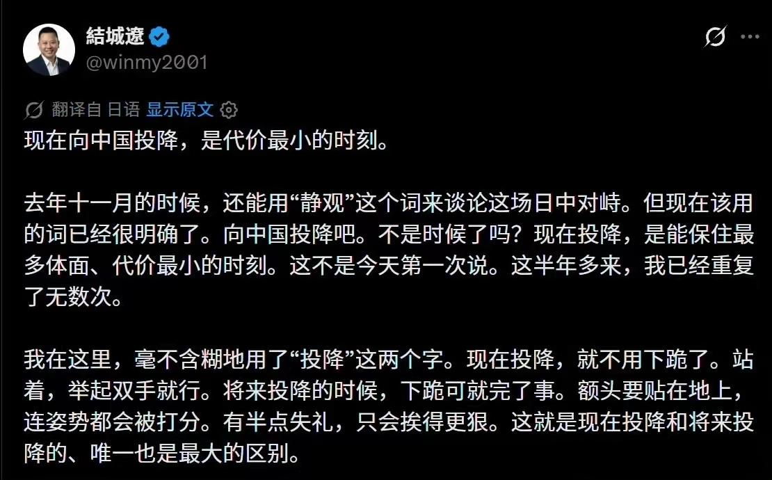 最近，有日本网友主张，放弃对抗，立即向中国投降。他借用那句最著名的话，明确指出“