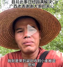 为啥爬梯被盗事件已经“圆满”解决，但广西老表脸上却看不到欣喜呢？！

为啥广西老