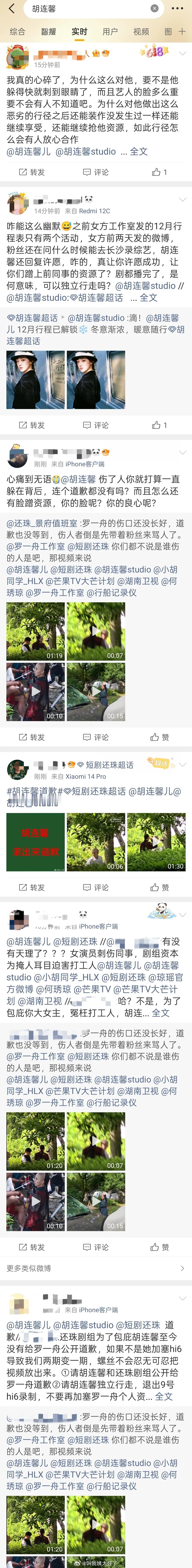 胡连馨广场被屠了，罗一舟粉丝说胡连馨蹭罗一舟资源上你好星期六，剧播完还在故意捆绑