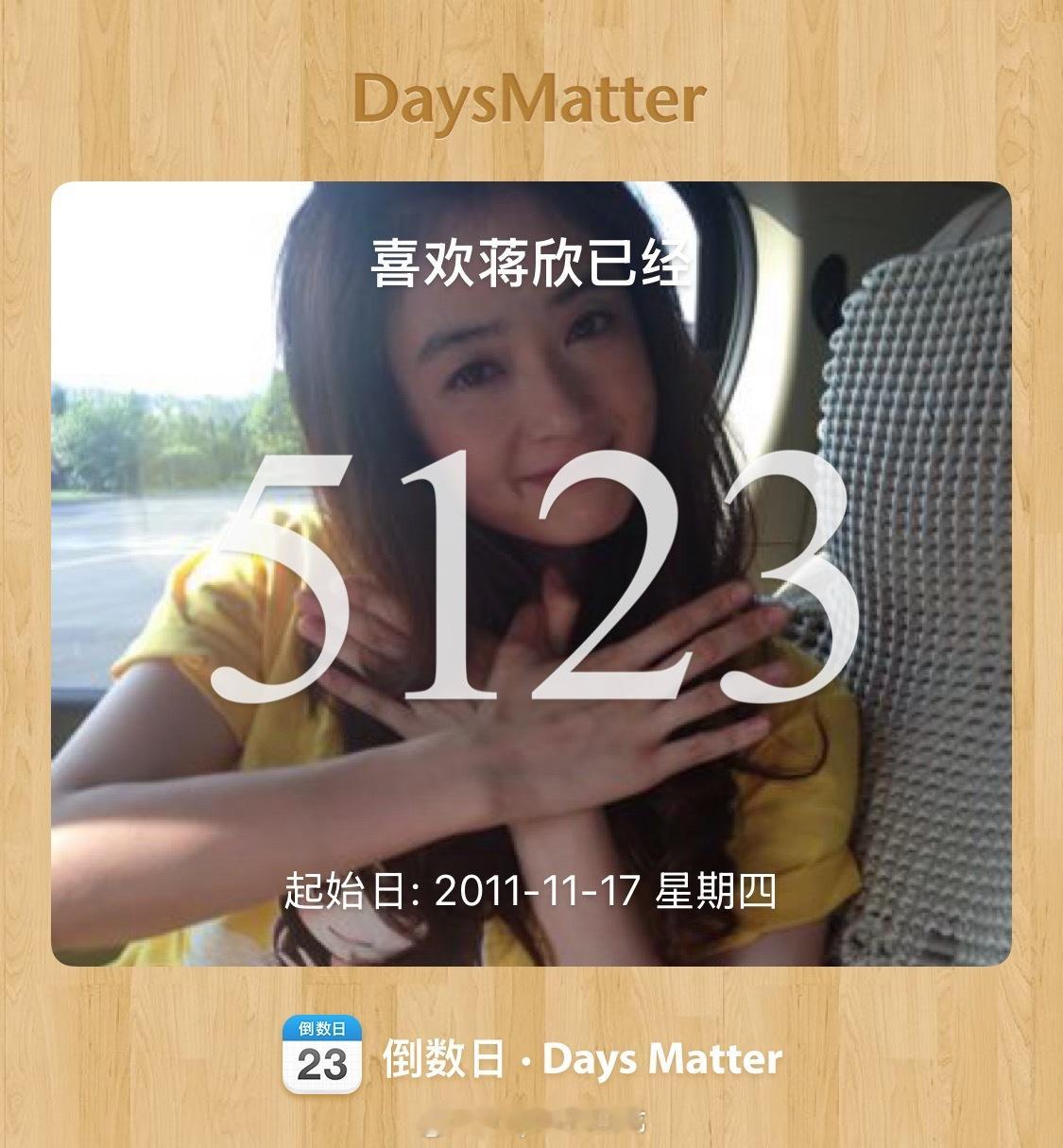 蒋欣 【补卡】岁数大了就是容易忘事干活时候才想起来，14周年没发文，那天上班时候