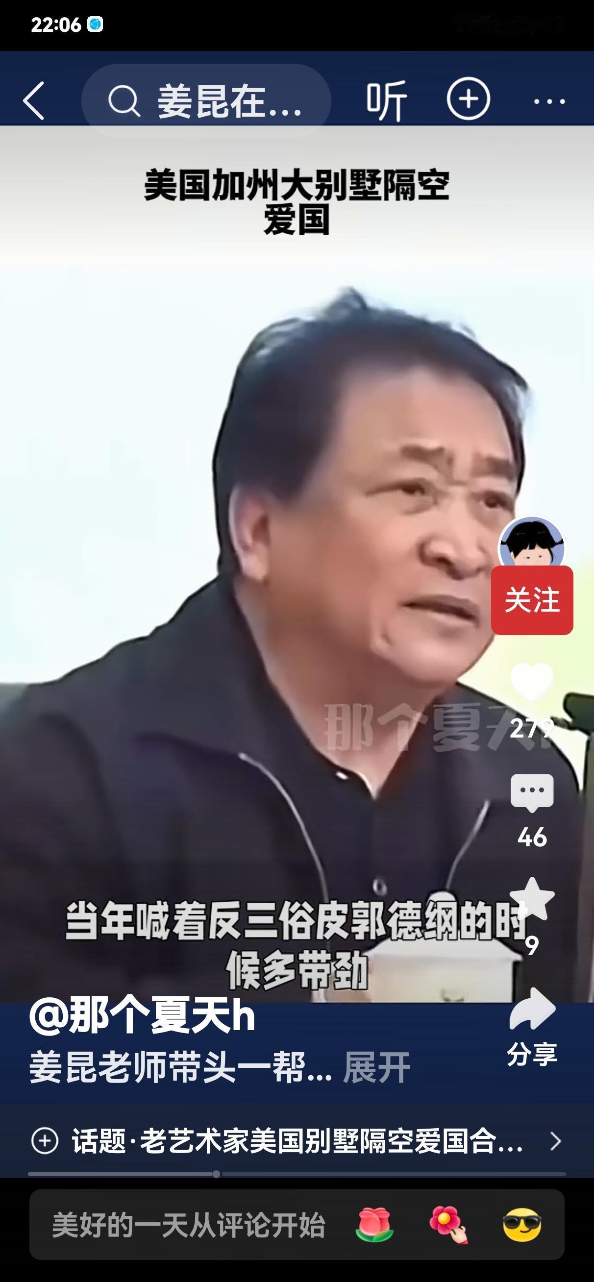 姜昆作为中国曾经的曲协主席，体系内的一级演员，德艺双馨艺术家。圣诞节在美国加州的