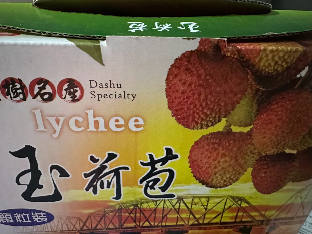 跟同事交官麥的玉荷包，雖然桂桑桑，但品質不錯。聽說泡鹽水三五分鐘，瀝乾水分，用塑