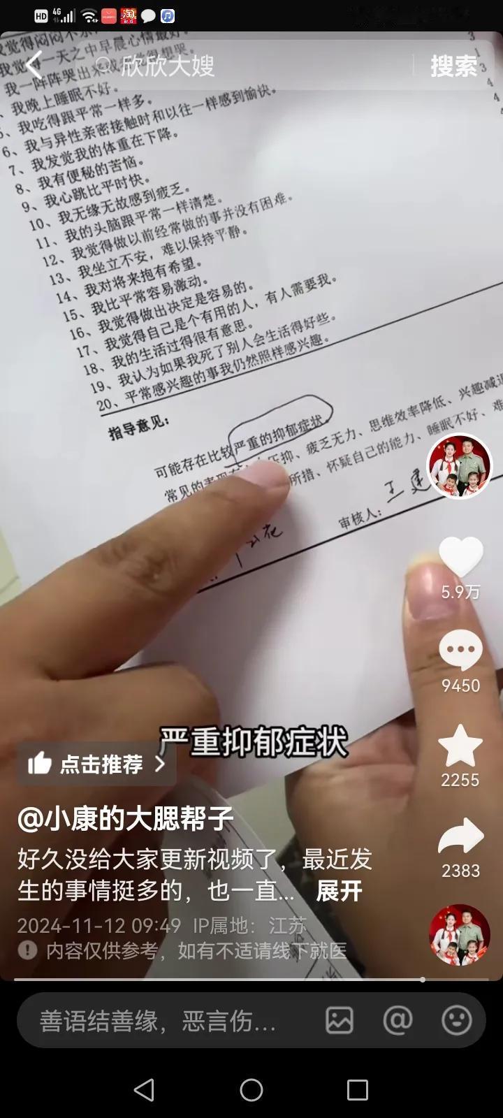 时隔一个多月，
小康的大腮帮子终于更新视频了，
欣欣被诊断出严重抑郁，
晚上失眠