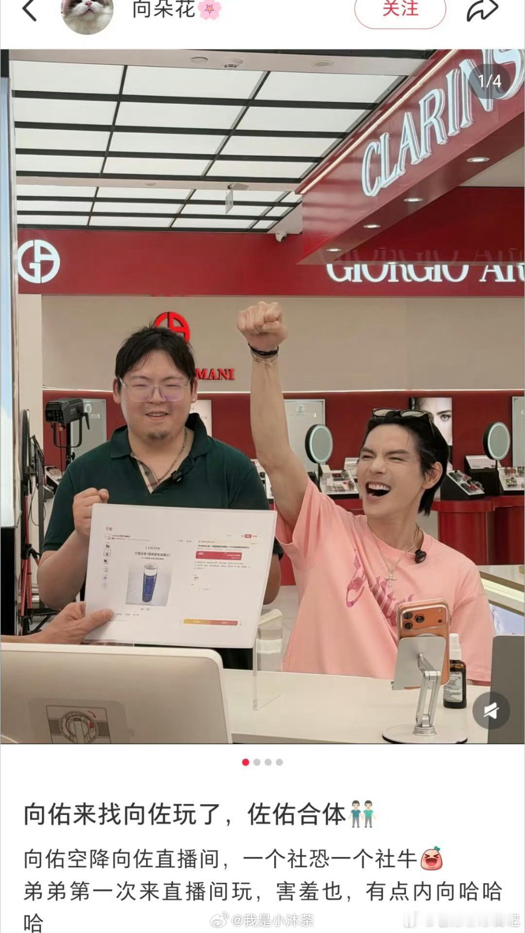 向佐向佑合体直播看向佐采访觉得挺情真意切的  兄弟两个关系好结果直接直播带货了 