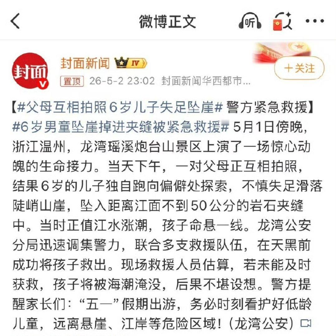 父母互相拍照6岁儿子失足坠崖拍照真的有这么重要吗，小孩子年龄这么小都不看着一下，