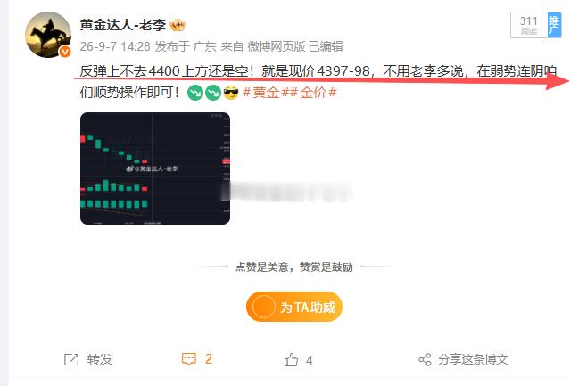 保持向下的态度！上一条博文中给到了97-98附近接空！触及4391附近反弹！给了