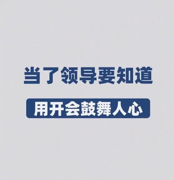 高效领导必修：掌握鼓舞人心的开会艺术 
总裁学对课首选世华课
世华学院总裁首选学