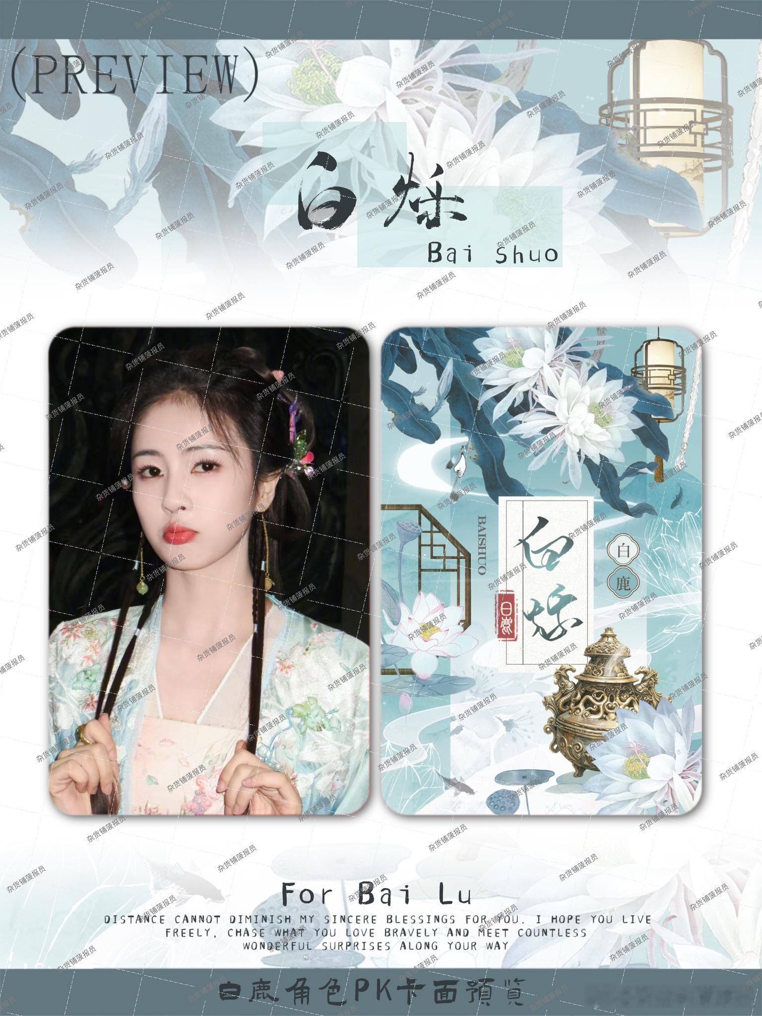 白鹿周边产出站[超话] 投这张卡面给这张卡面当时点赞的，能不能把这几张全部垄断全