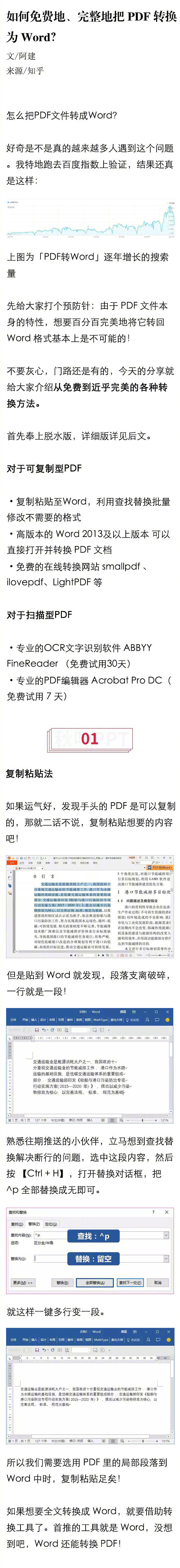 如何免费地、完整地把 PDF 转换为 Word？ 
