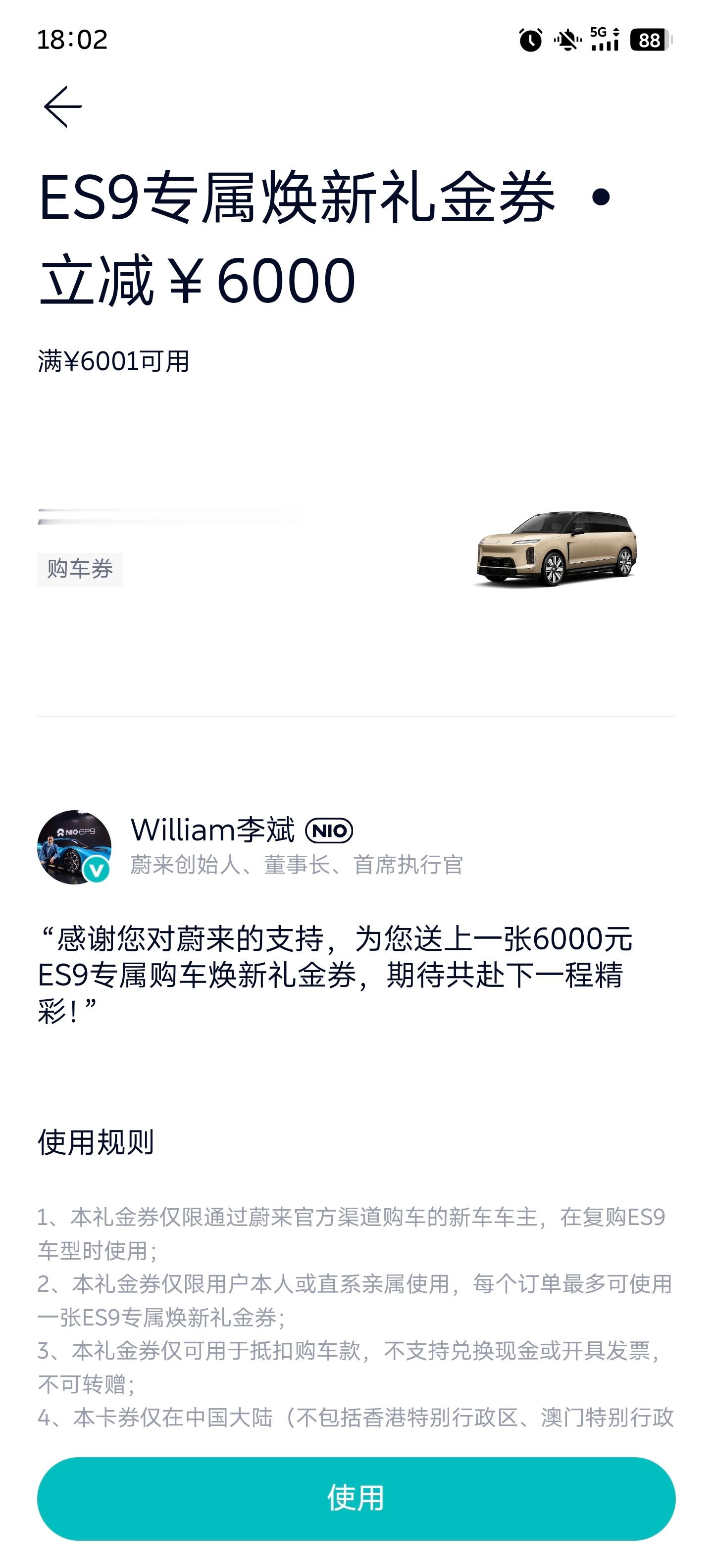 斌哥来催我买车了，你们都收到了吗？新能源汽车蔚来es9