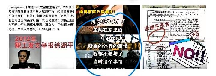 前南京博物院院长徐湖平坐不住了！都80多岁了，突然就站出来发声明，称近期的捐赠品