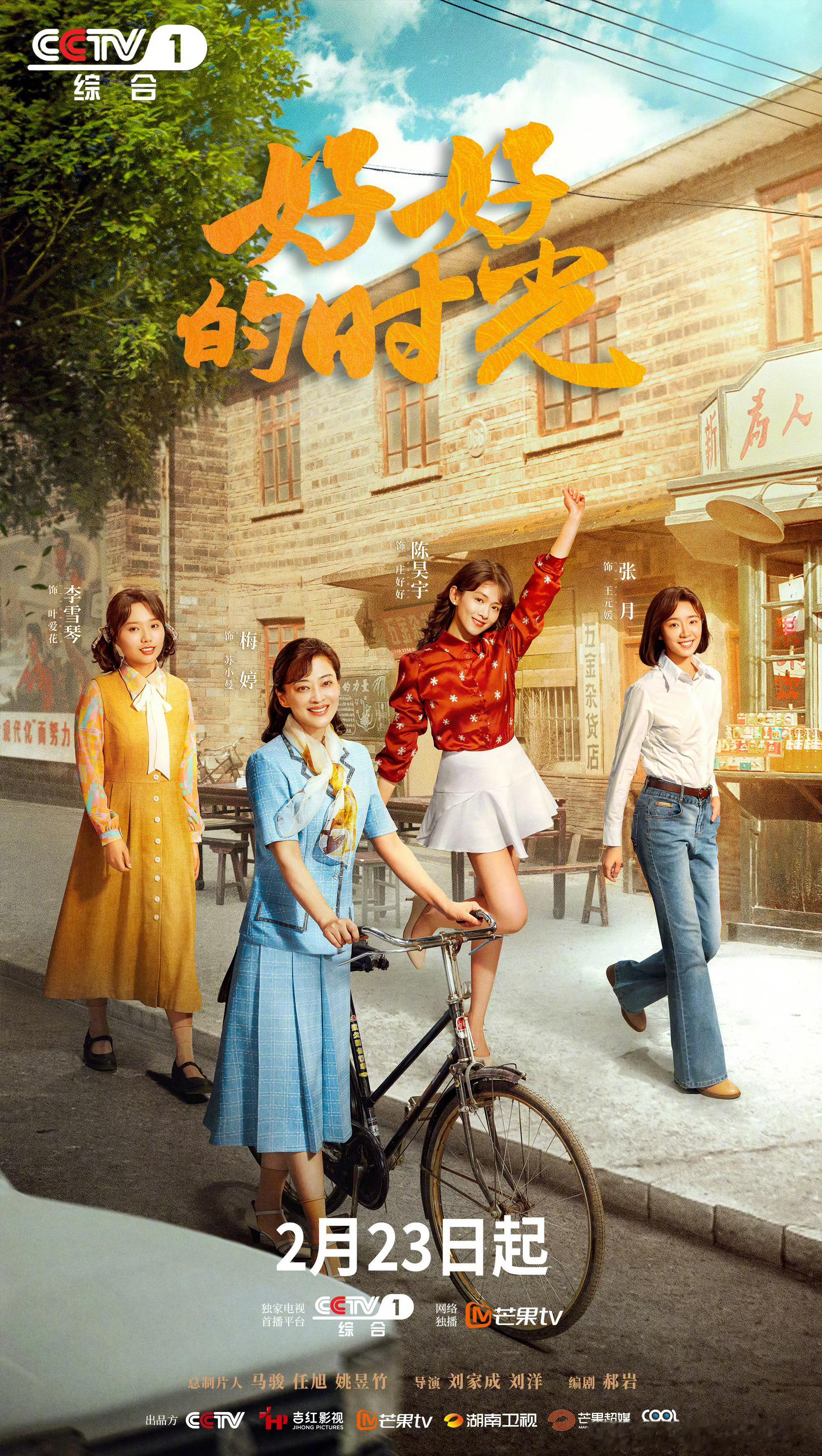 好好的时光马上开播，姐妹花啊这是，庄好好这超短裙走在了时尚前沿！ 