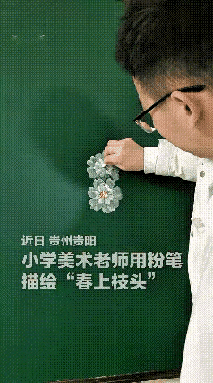 贵州这位小学美术老师，真的太厉害了！
一开始就是因为喜欢这份工作，想用画画吸引孩