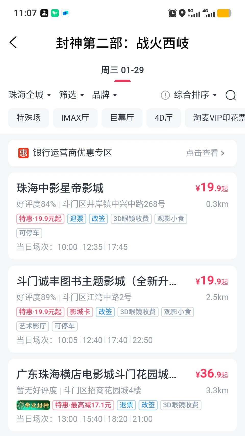 19.9元票价再现春节档  看了下淘票票，除了《熊出没重启未来》，《封神第二部战