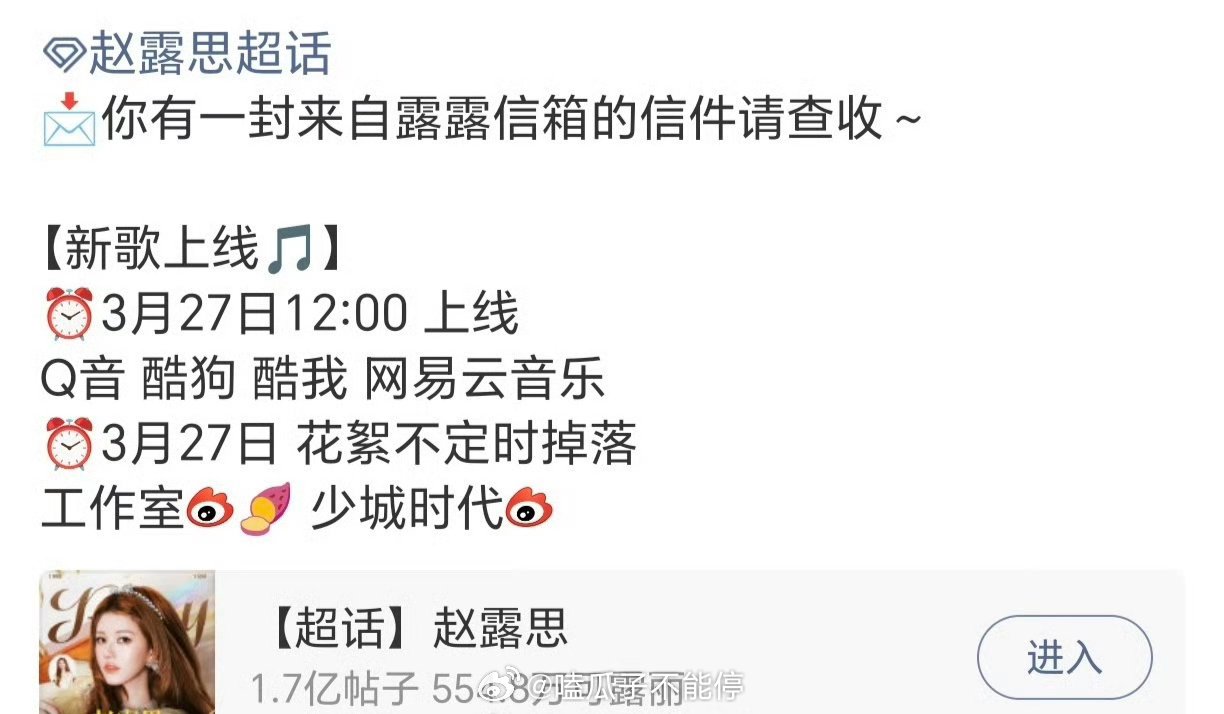 赵露思新歌27号12点上线！粉丝又幸福了 