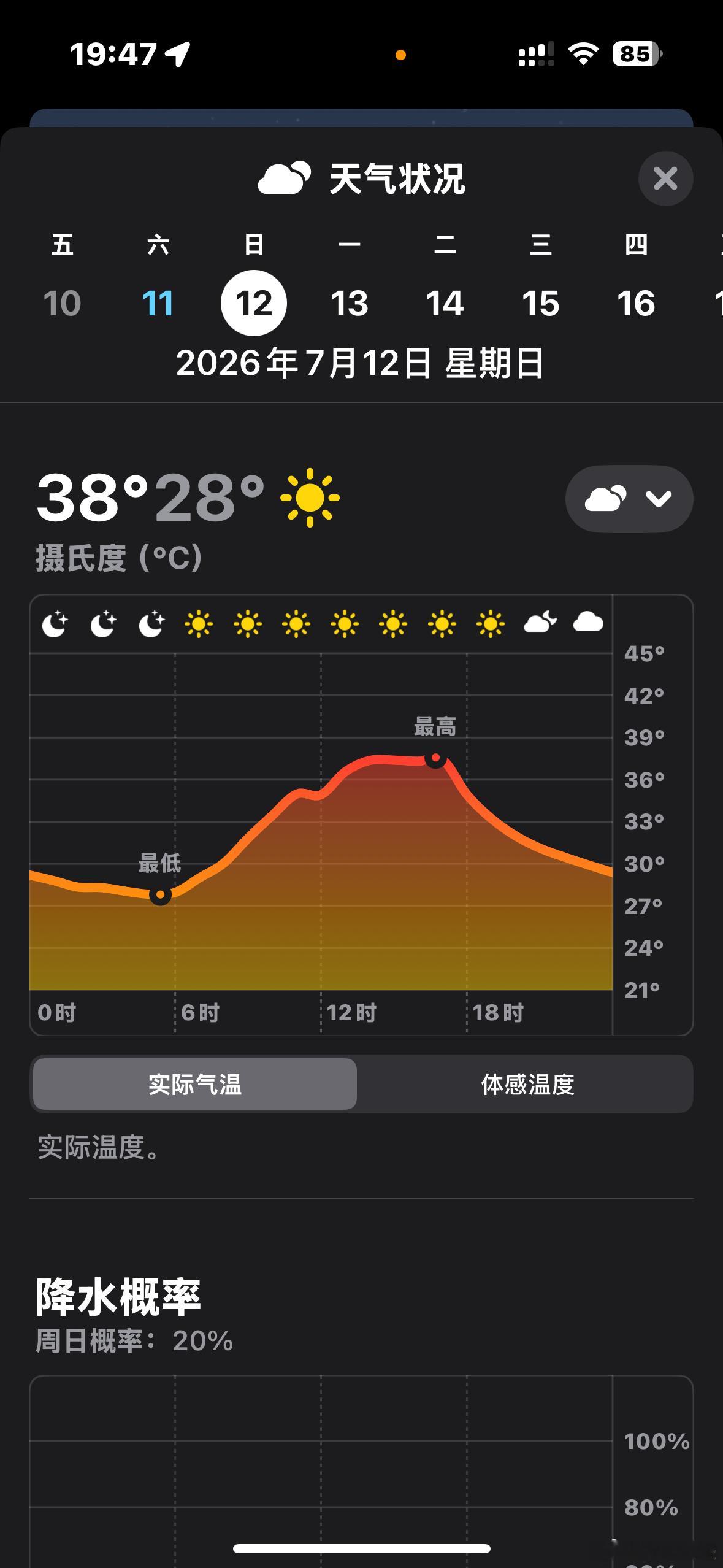 我现在很生气 不要给我发信息 二编：还tm这么热 
