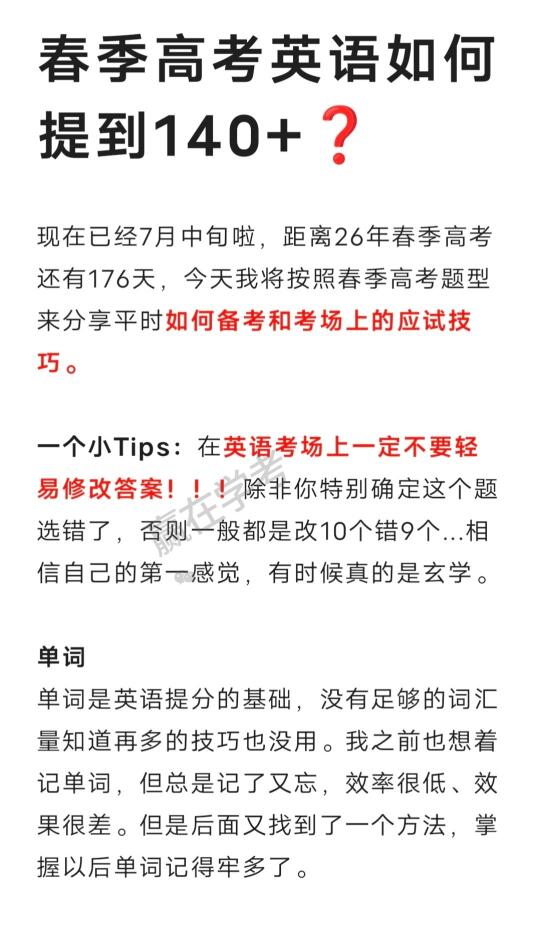 春季高考英语怎么提高❓