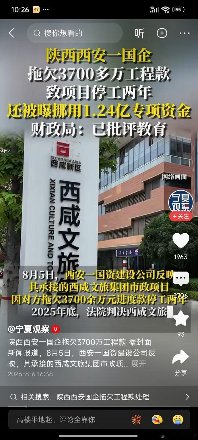 【西安一国企拖欠3700万致市政工程停工 财政局：已给予处分，正督促整改】官方回