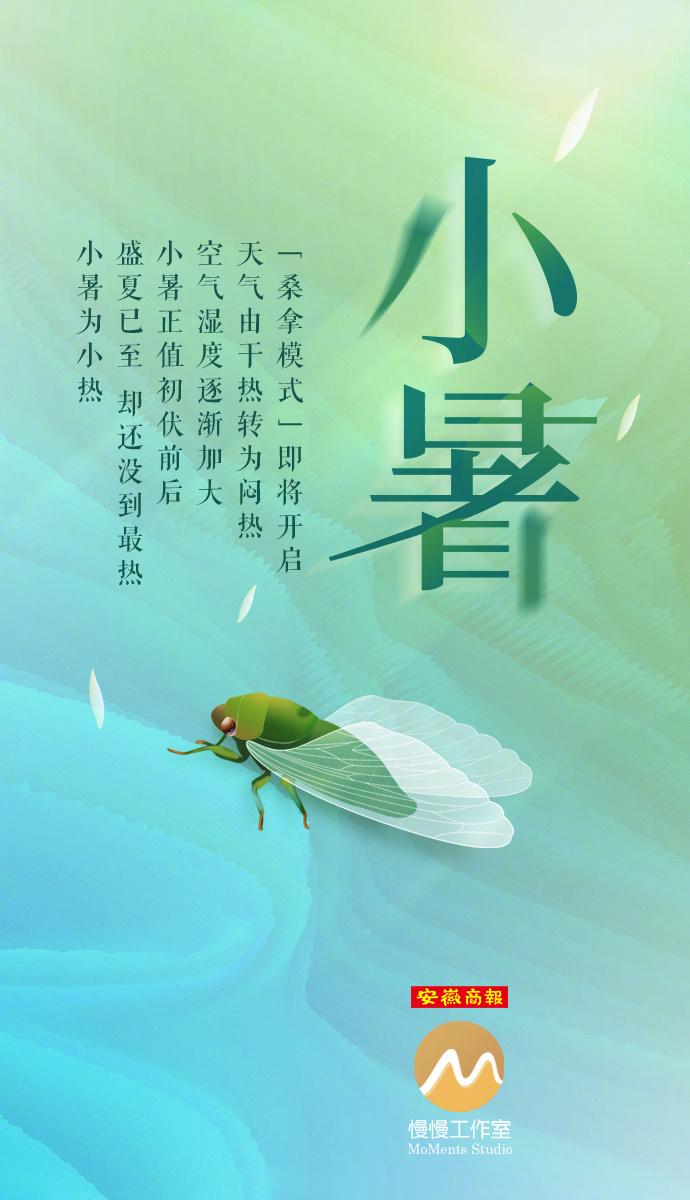 #炙烤模式#【今日，#小暑#[太阳]】今天16时31分，小暑至。此时节，阳光炽烈