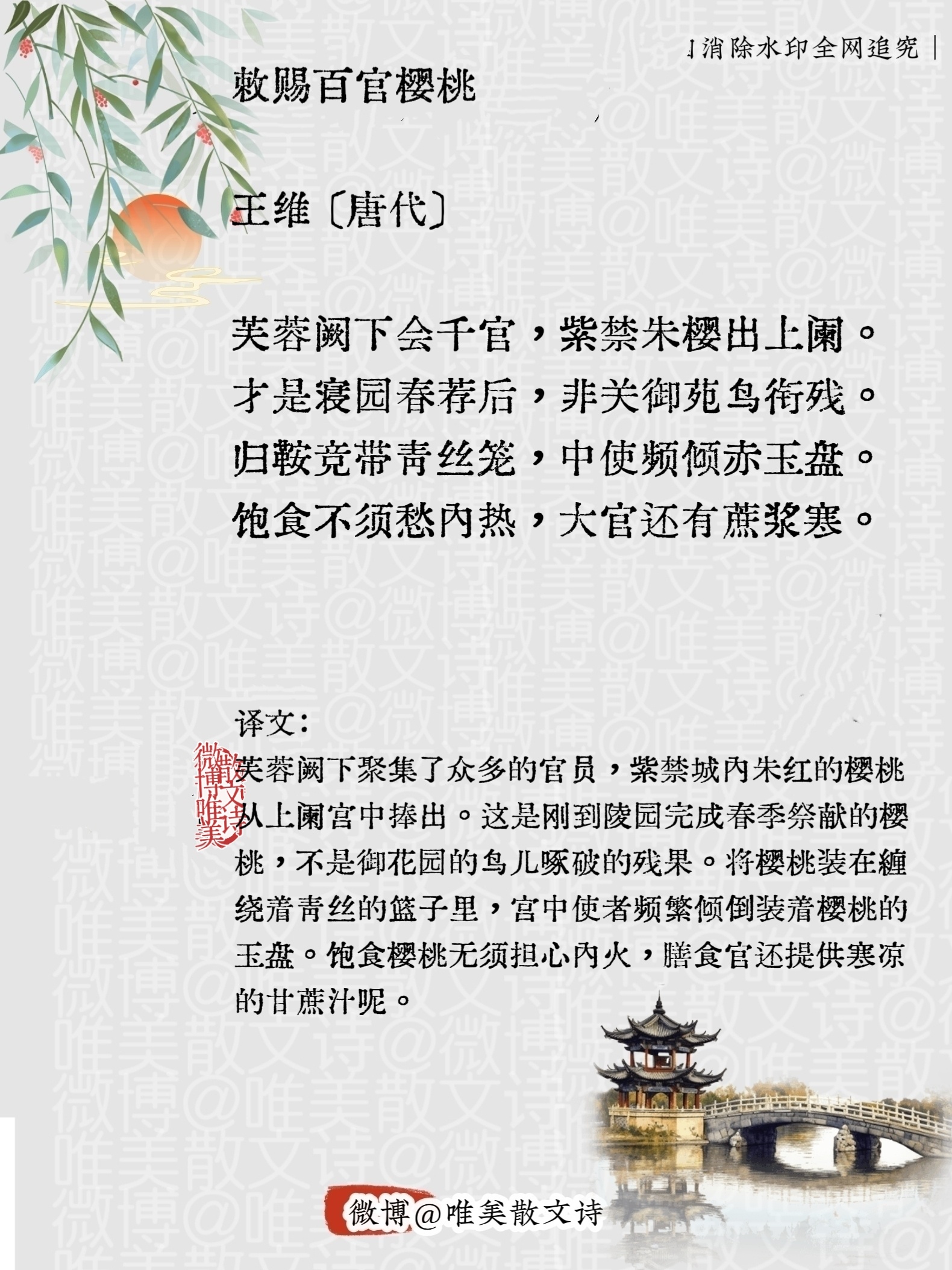 “敕赐百官樱桃 ｜唐代。”每天一首古诗词腹有诗书气自华 ​​​