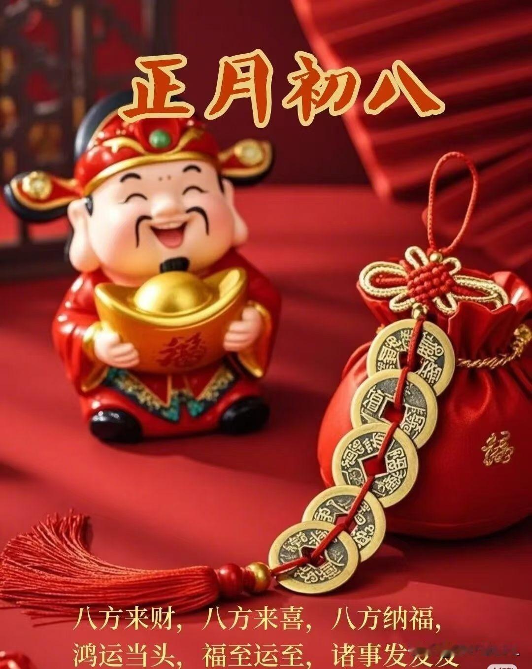 新年好運到，八方來財喜！