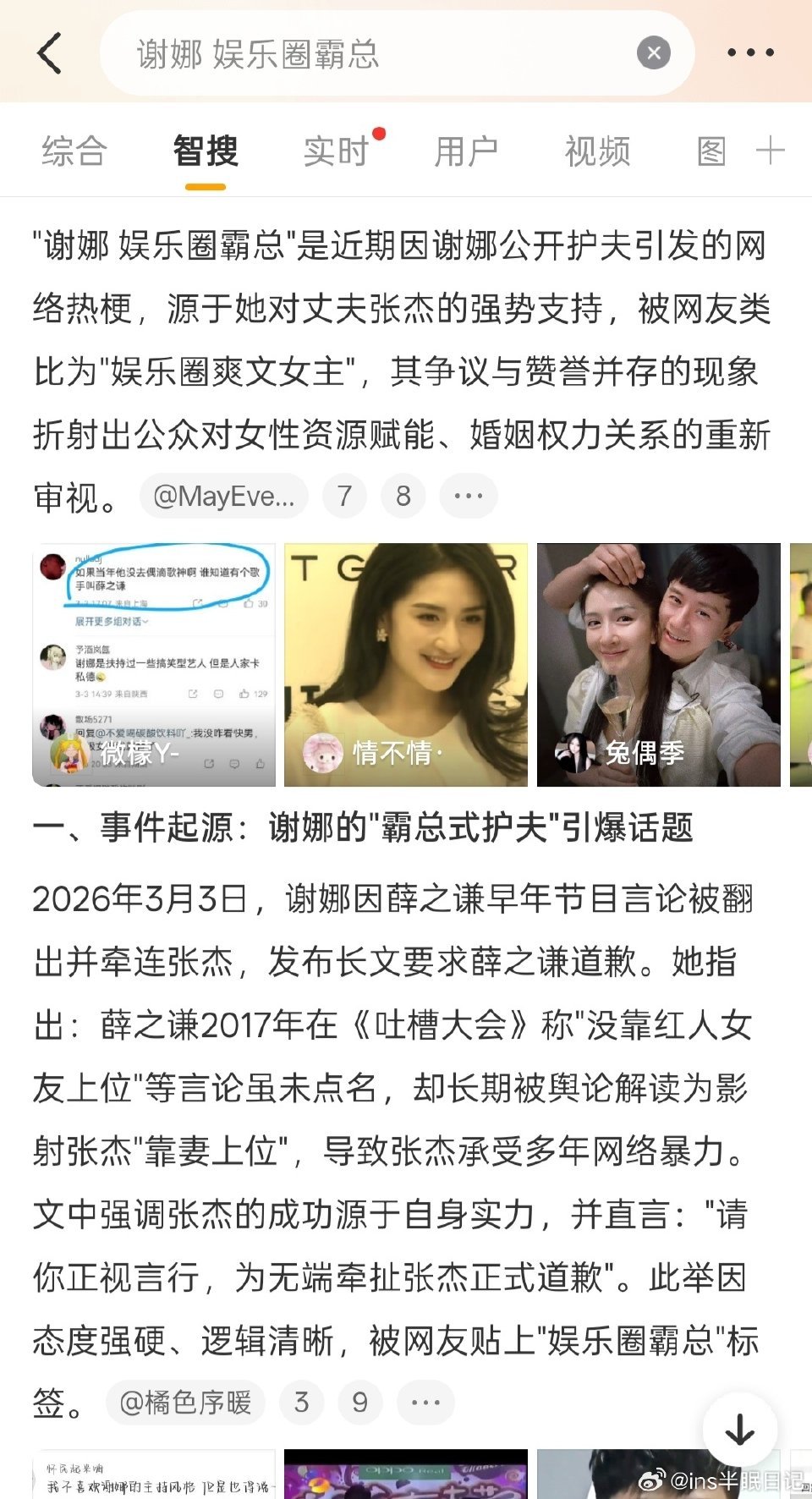 “谢娜 娱乐圈霸总”是2026年3月初因谢娜公开护夫行为引发的网络热梗，有人酸资