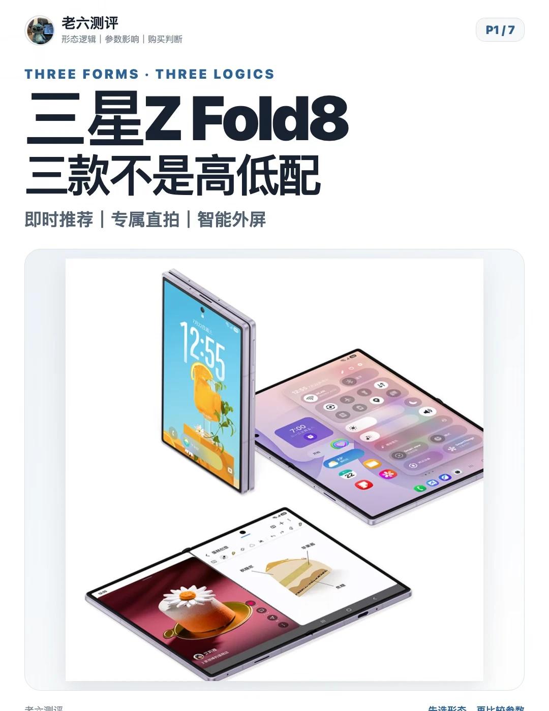 三星Z Fold8三款，不是高低配
Galaxy Z Fold8、Z Fold8