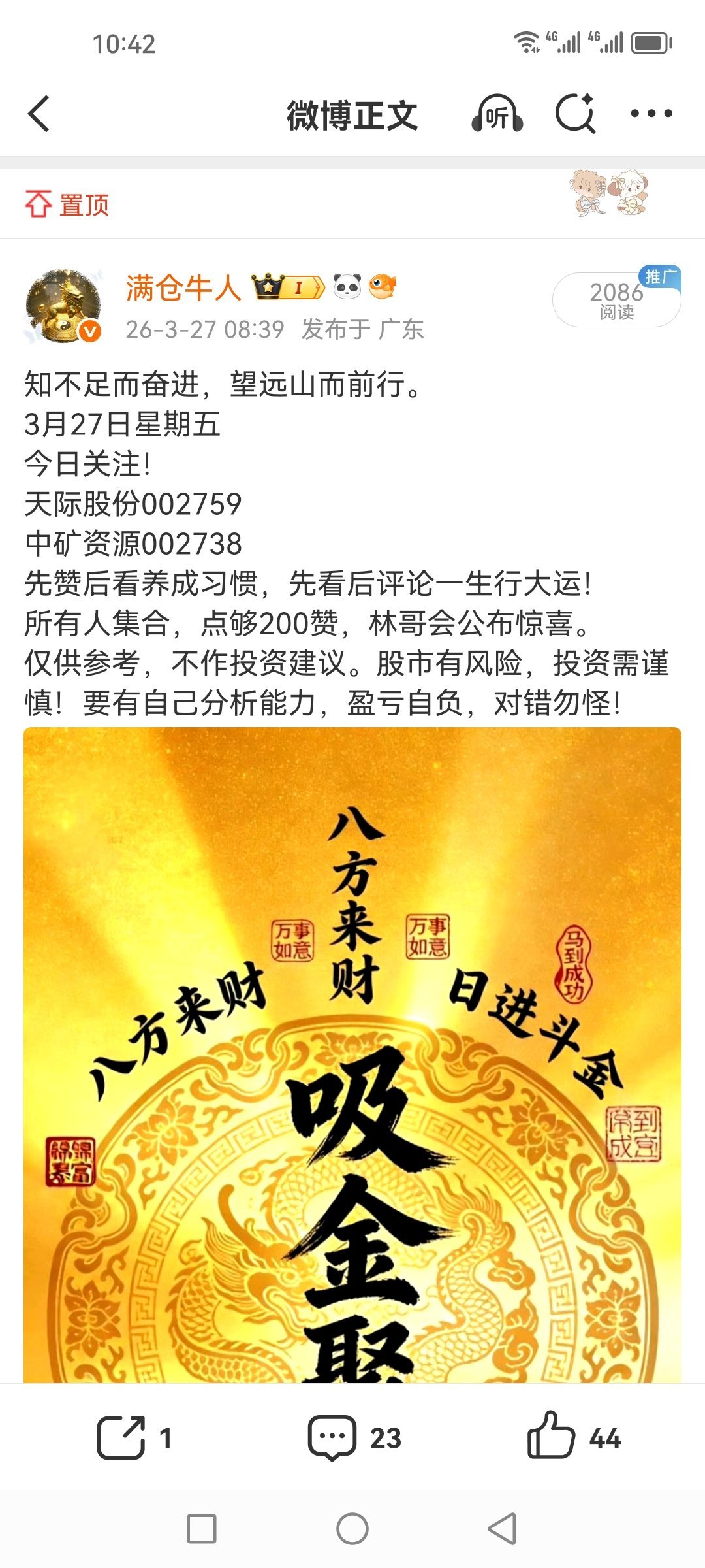 27日盘前分享的中矿资源002738，今天继续涨，这就是格局的魅力，广东有句老话