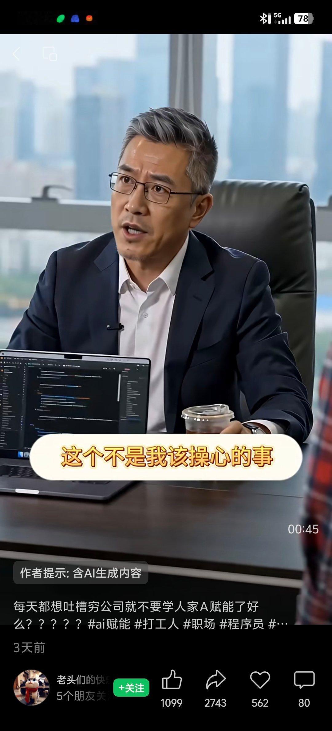 第一次被AI短剧逗笑了，笑死我了