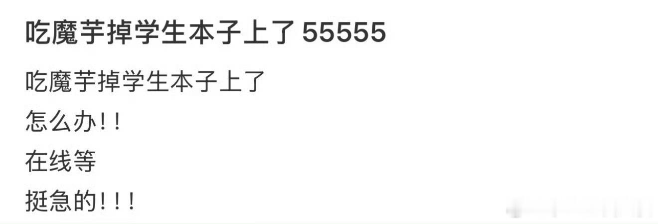 吃魔芋爽掉到学生本子上了 