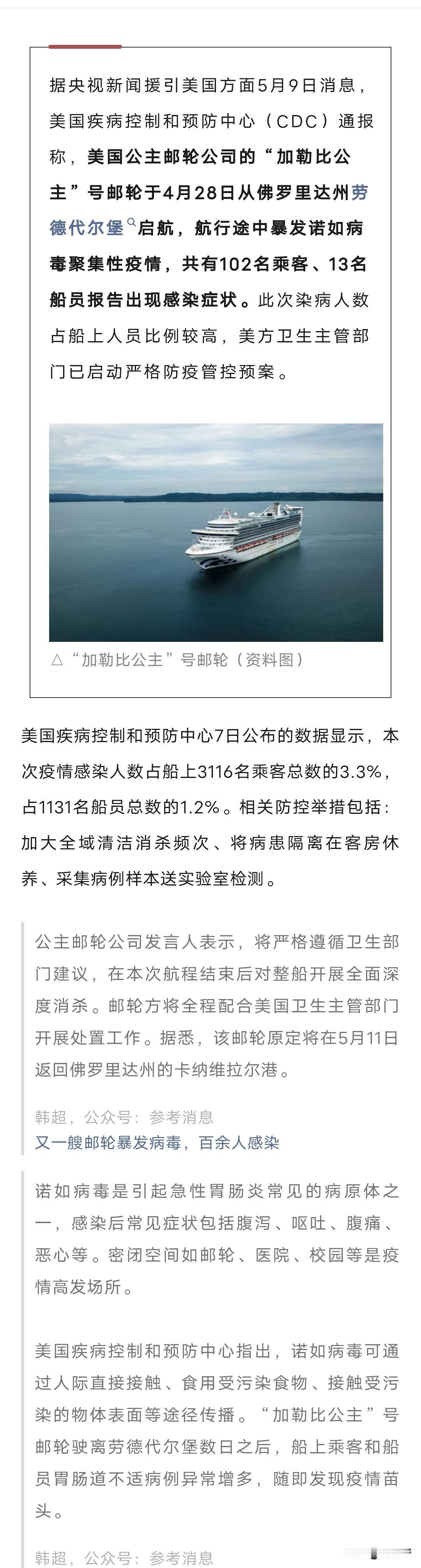 又一艘邮轮暴发疫情！115人出现感染症状