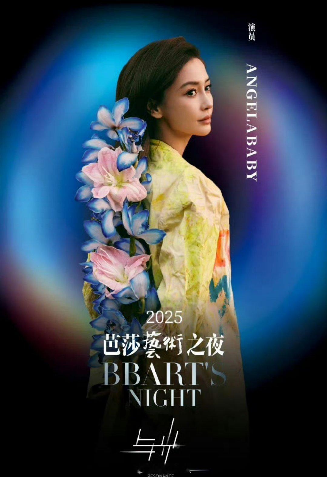 Angelababy杨颖2025芭莎艺术之夜官宣 期待她的红毯吗？ 