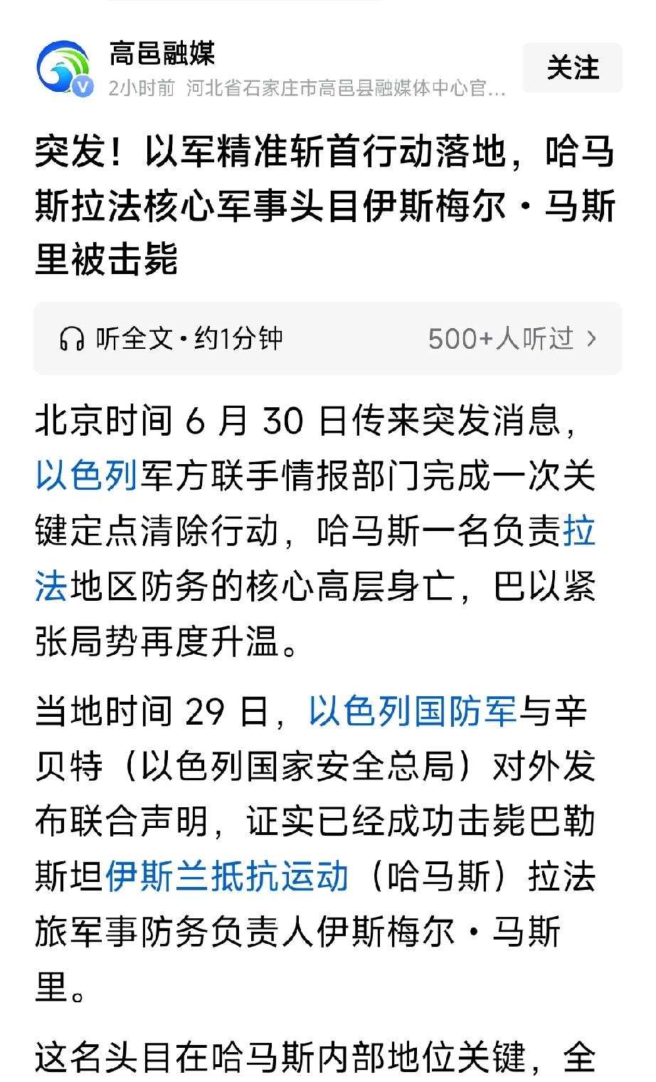 以色列又成功斩首一名哈马斯核心军事头目。