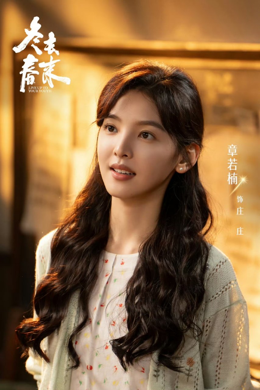 章若楠新剧经济上行时期的美章若楠这段本色出演 新剧表现太好了吧！章若楠